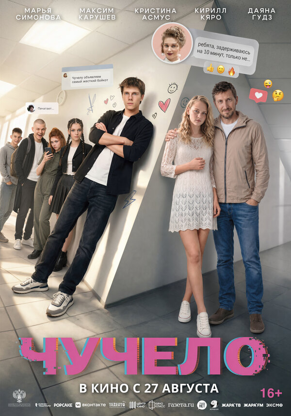 Чучело (2025) - смотреть онлайн